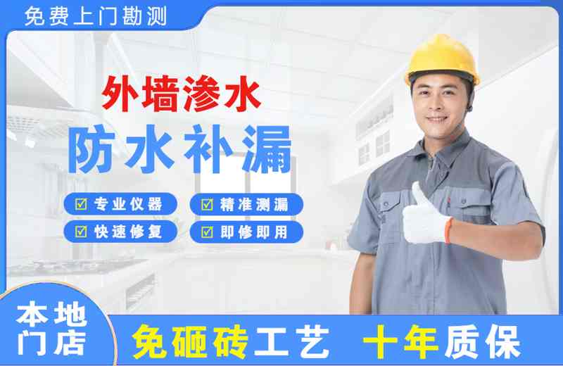 康定外墙渗水维修