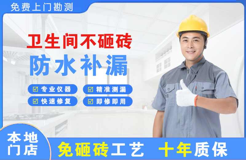 康定卫生间不砸砖修补漏水